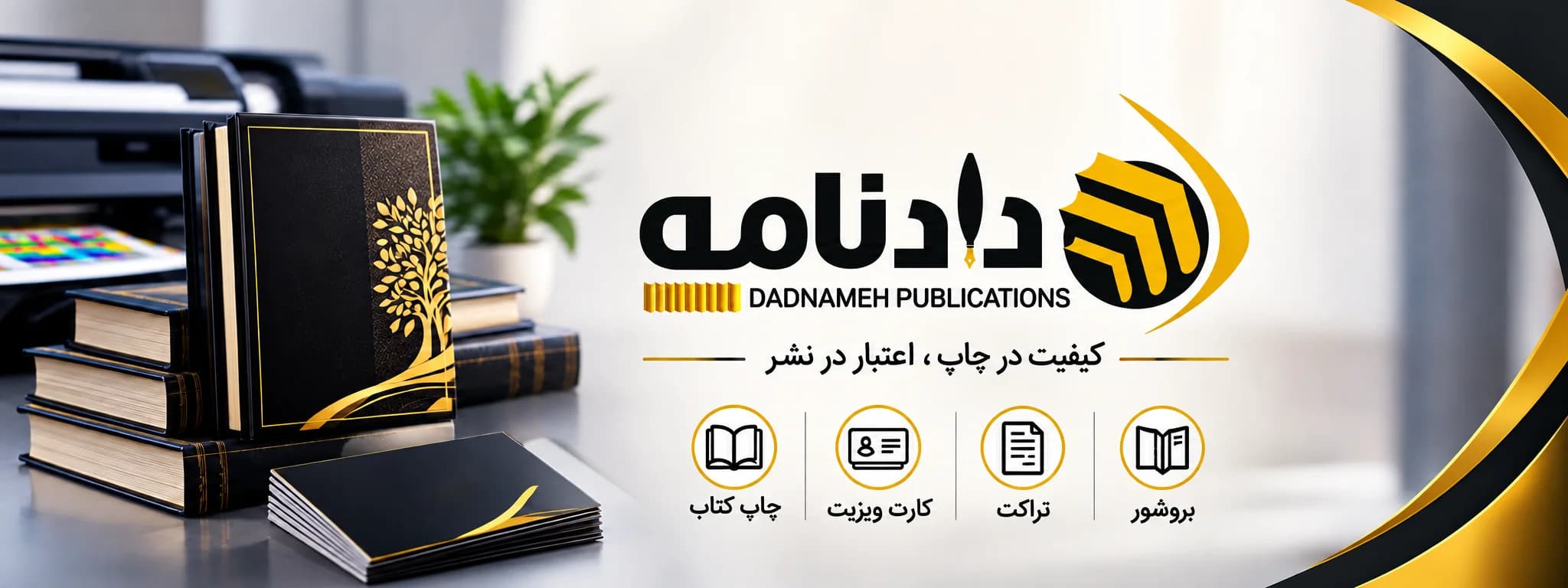 چاپ و نشر دادنامه
