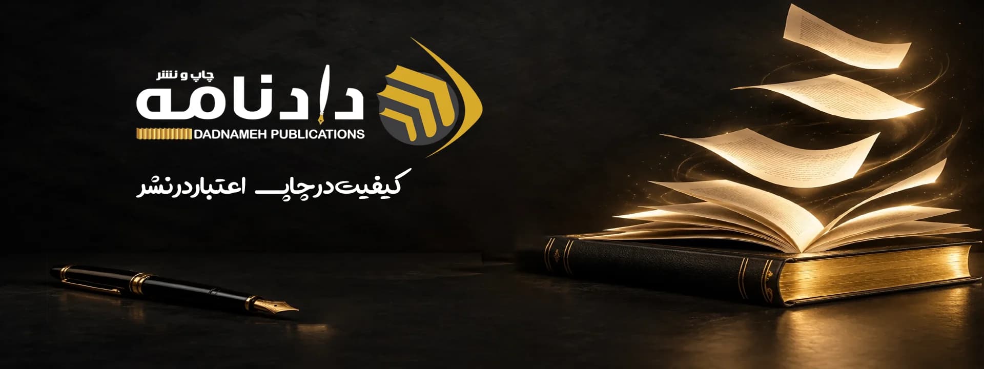 چاپ و نشر دادنامه